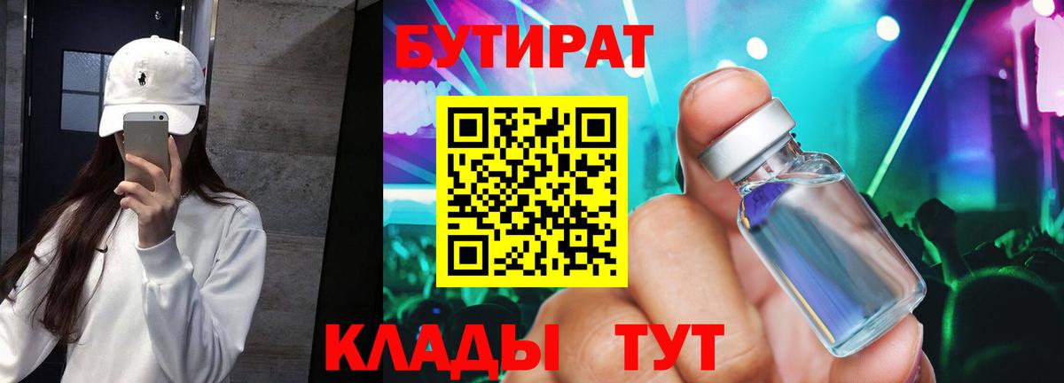 Тихвин  Бутират 99%  Бутират  Вход с VPN 