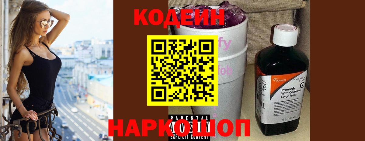 Кодеин напиток Lean (лин) Тихвин