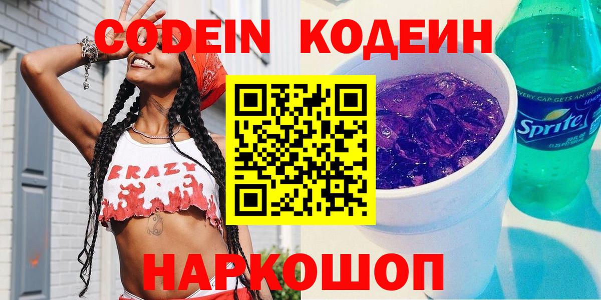 Тихвин  Кодеиновый сироп Lean напиток Lean (лин)  Кодеин Purple Drank  Вход с VPN 