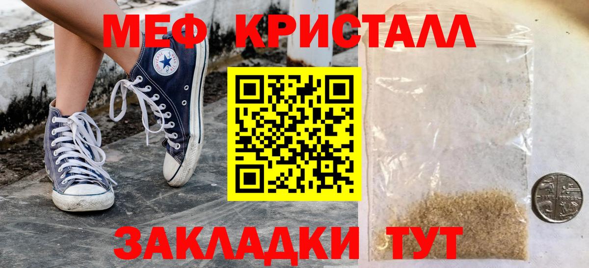 Мефедрон кристаллы Тихвин